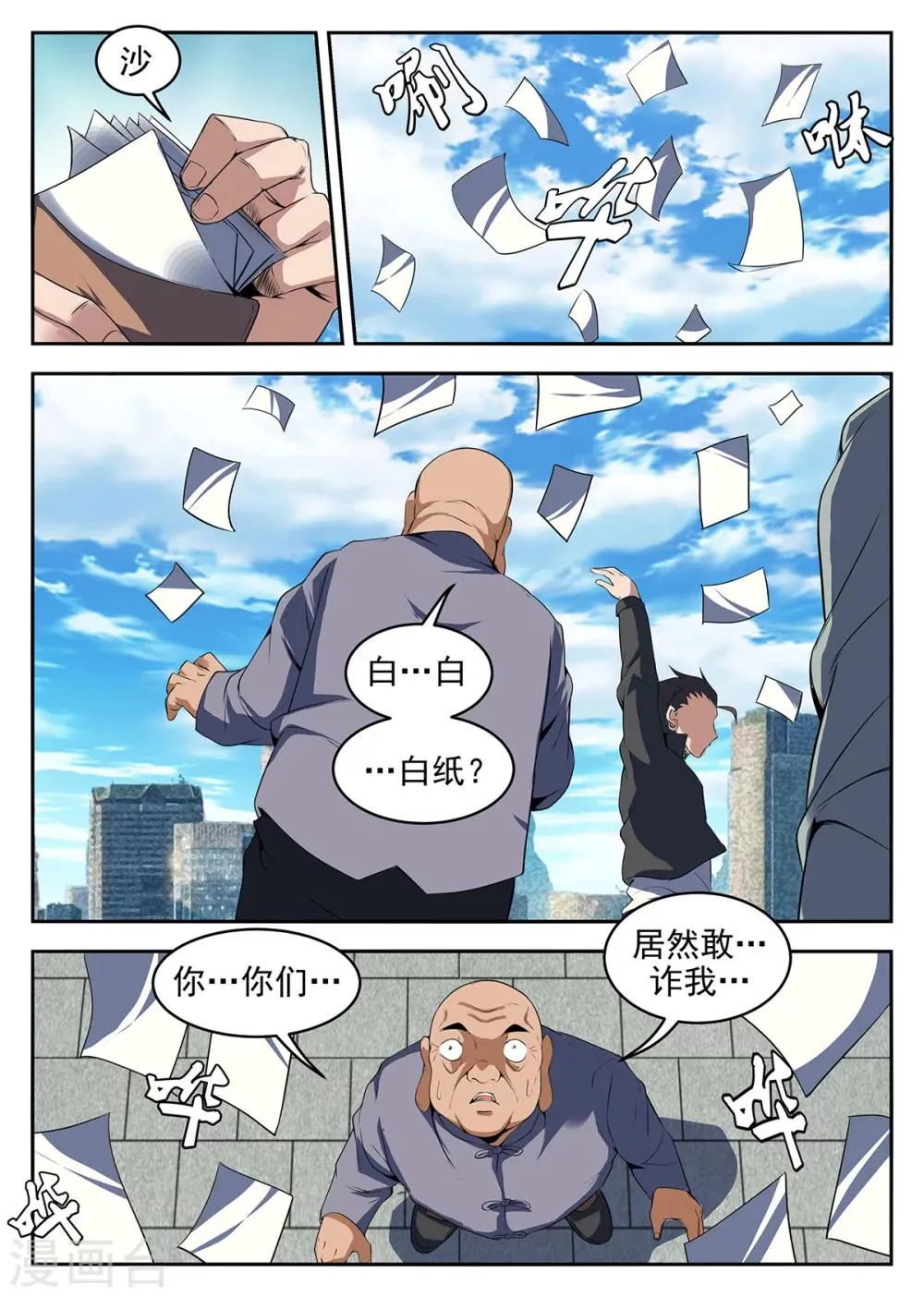 第261话 居然敢诈我？ 第5页