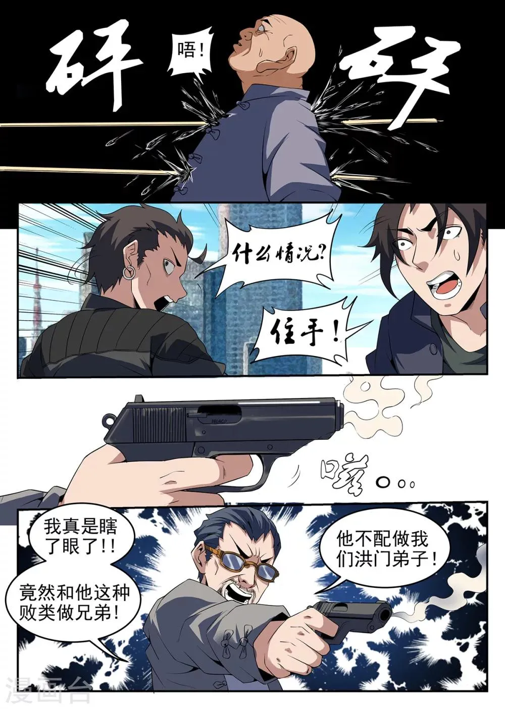 第261话 居然敢诈我？ 第6页