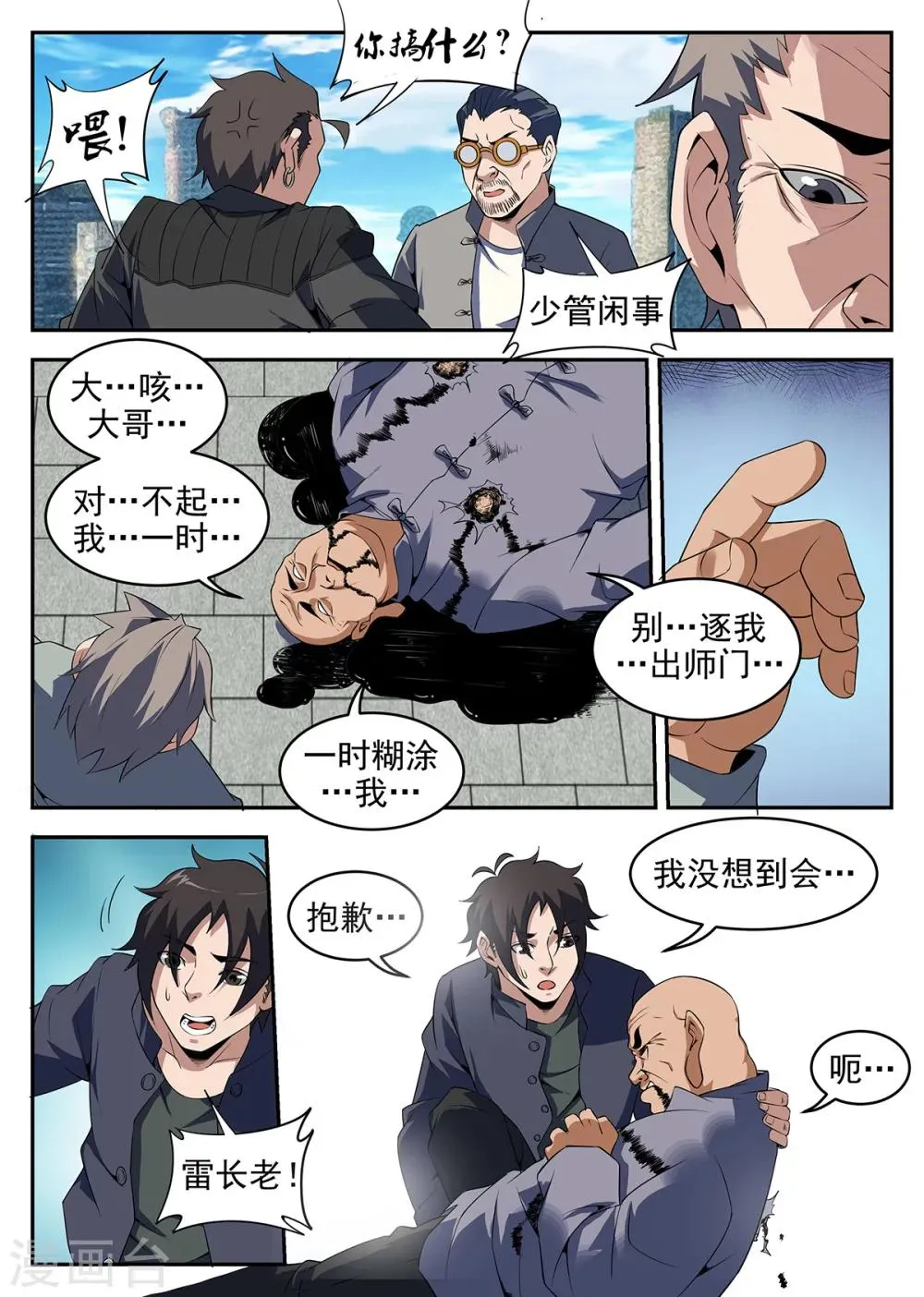 第261话 居然敢诈我？ 第7页