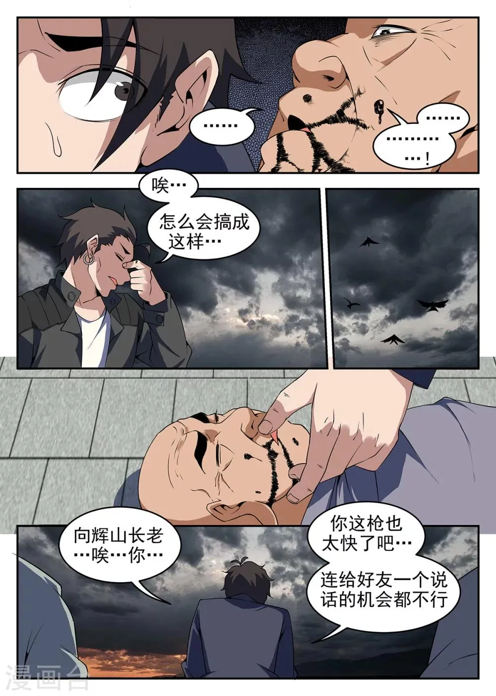 第261话 居然敢诈我？ 第8页