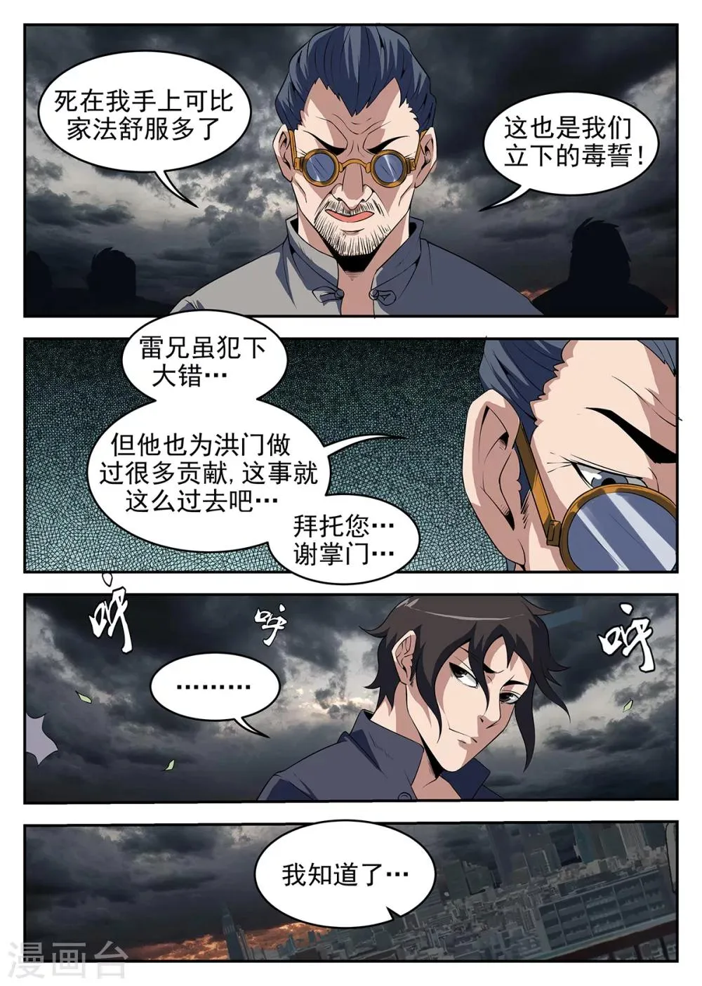第261话 居然敢诈我？ 第9页