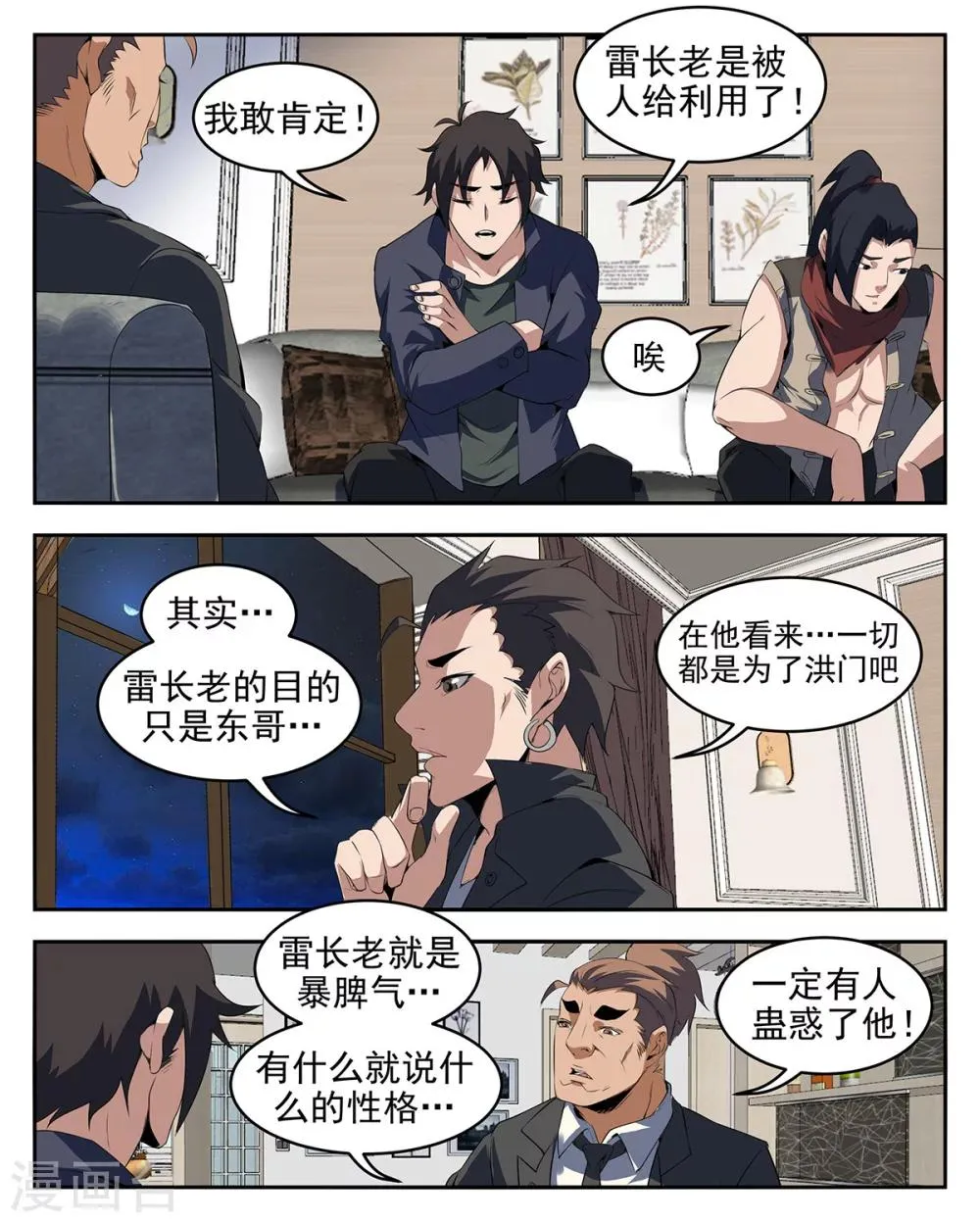 第262话 我要的答案 第2页