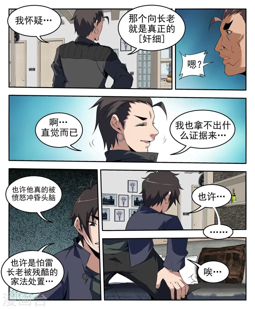 第262话 我要的答案 第3页