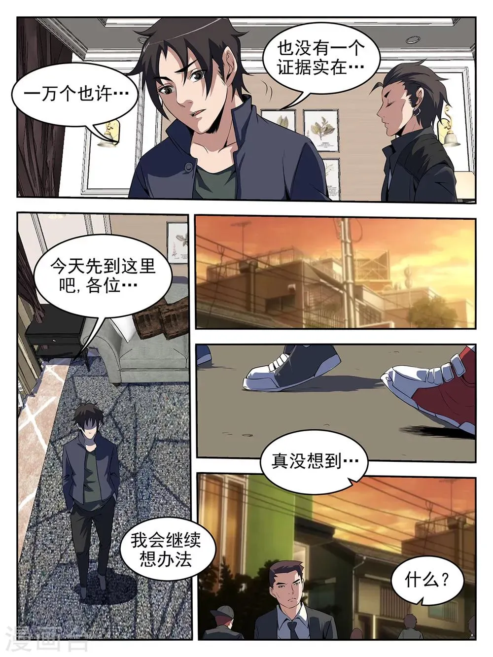 第262话 我要的答案 第4页