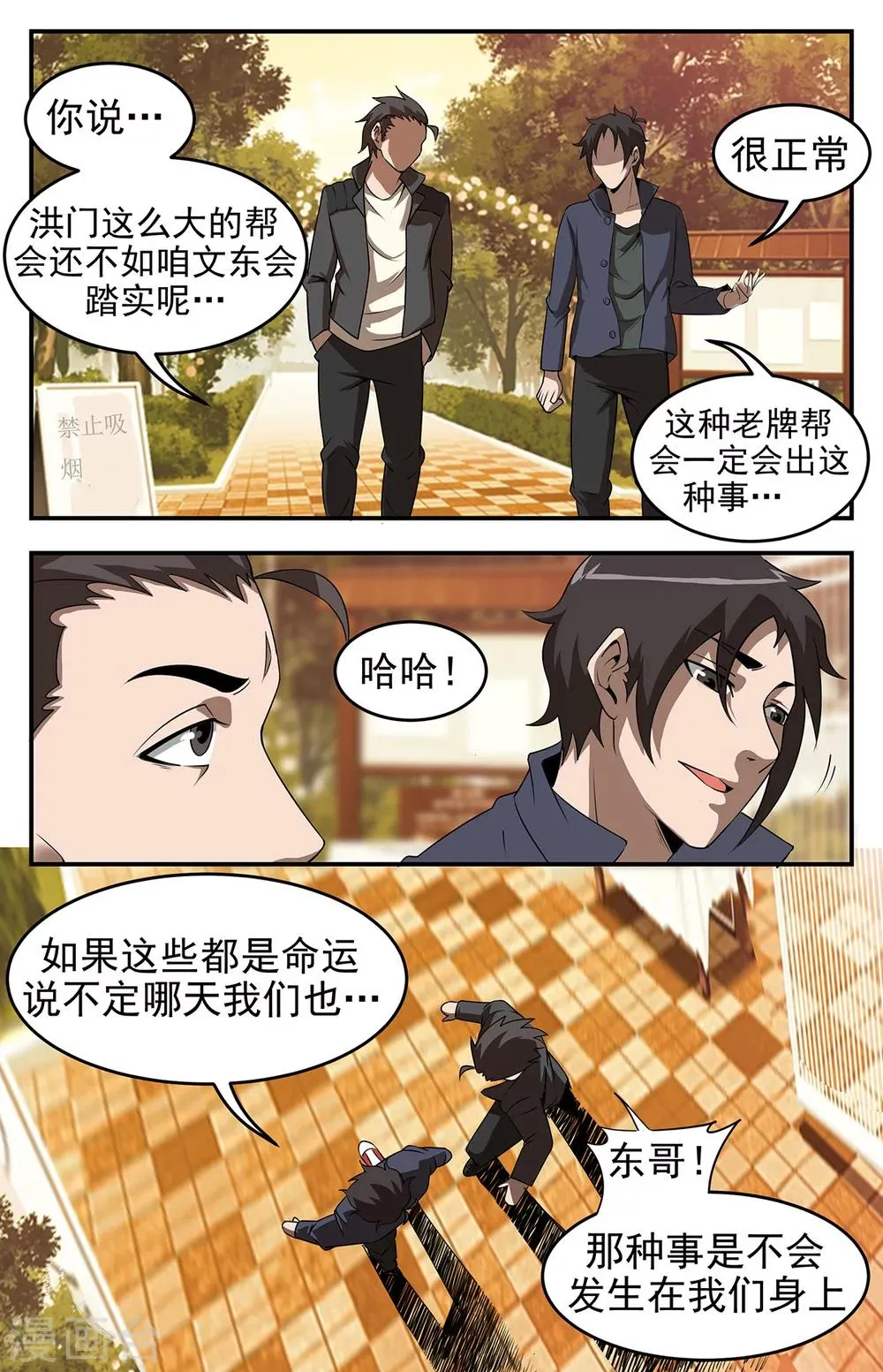 第262话 我要的答案 第5页