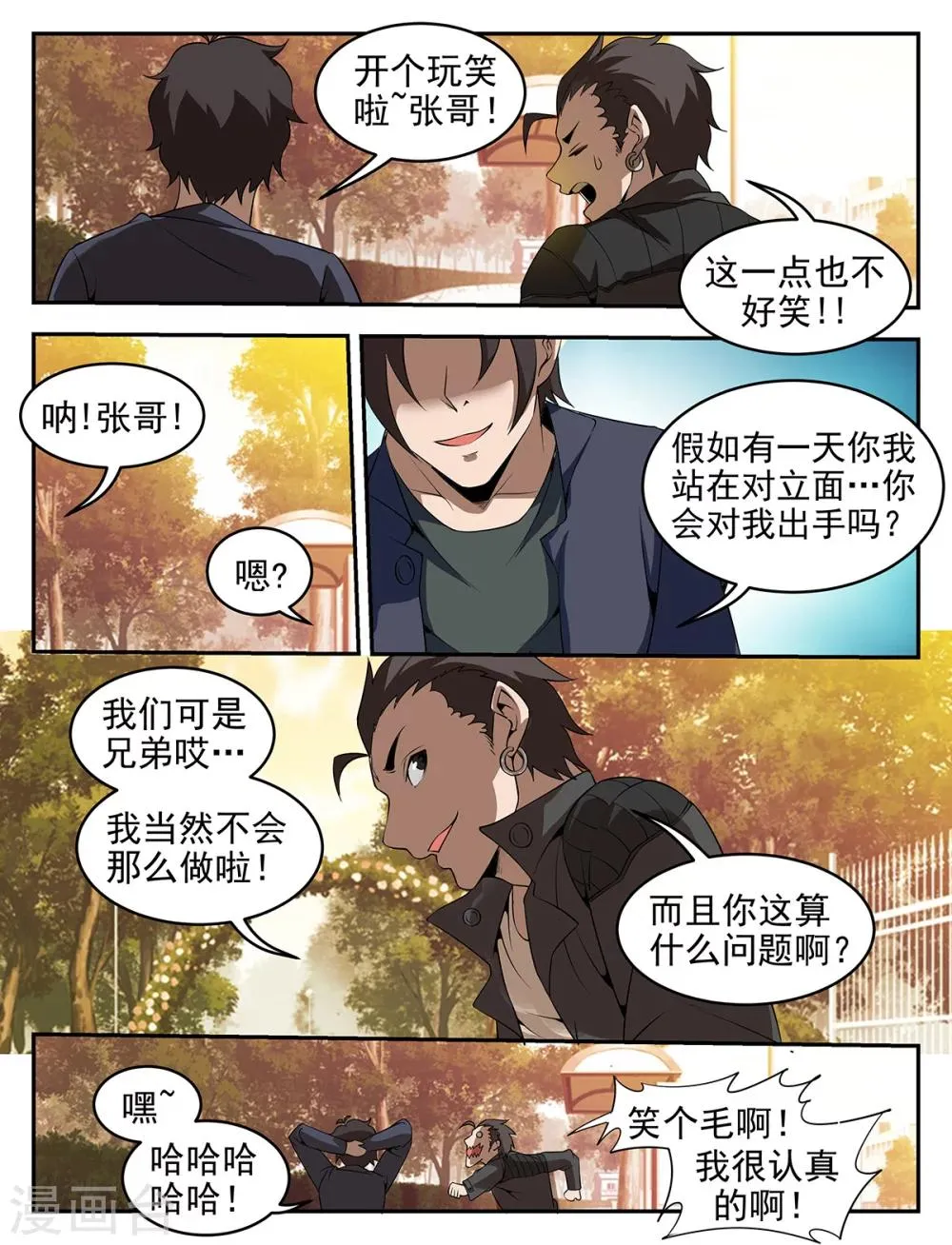 第262话 我要的答案 第6页
