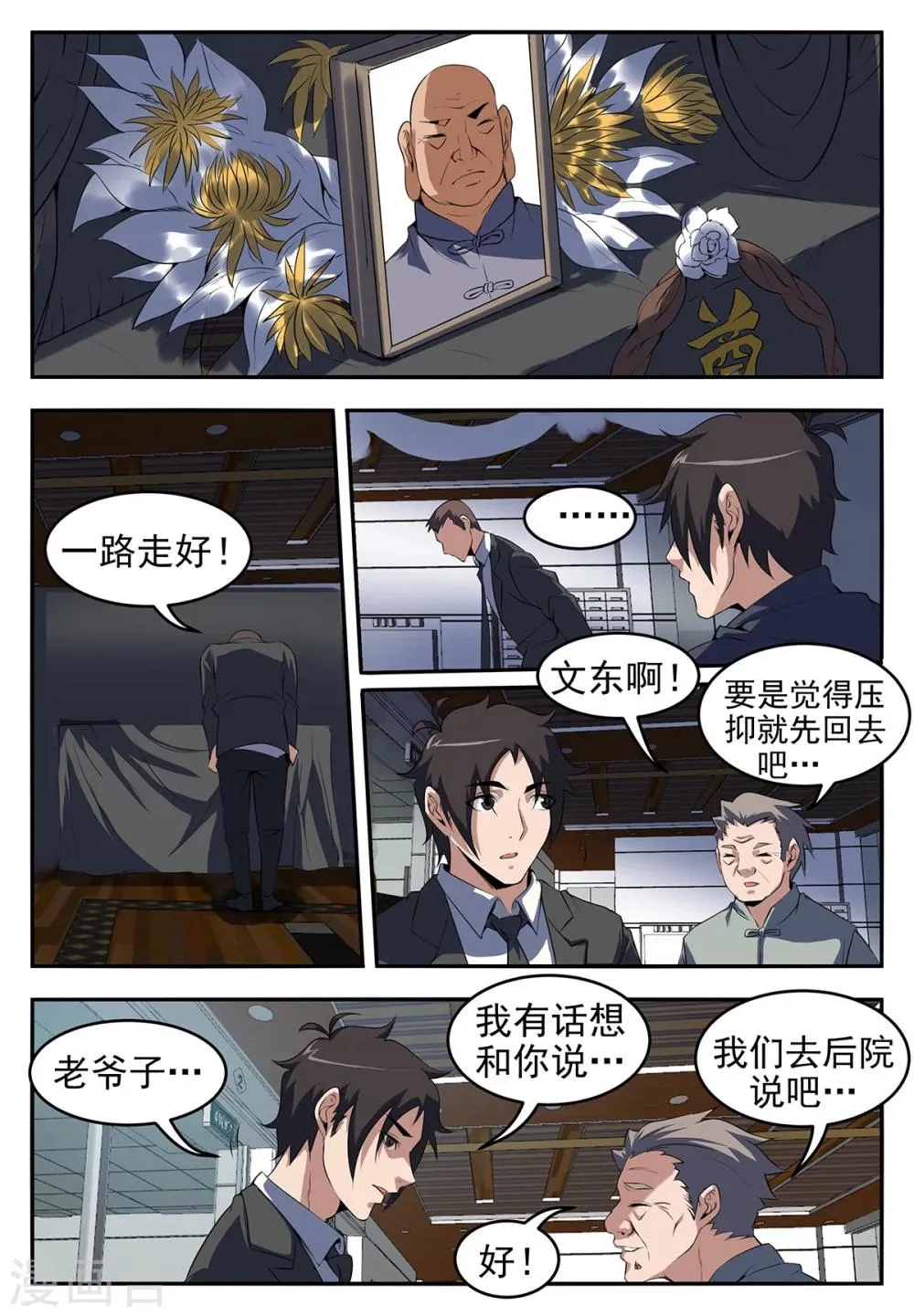 第262话 我要的答案 第7页