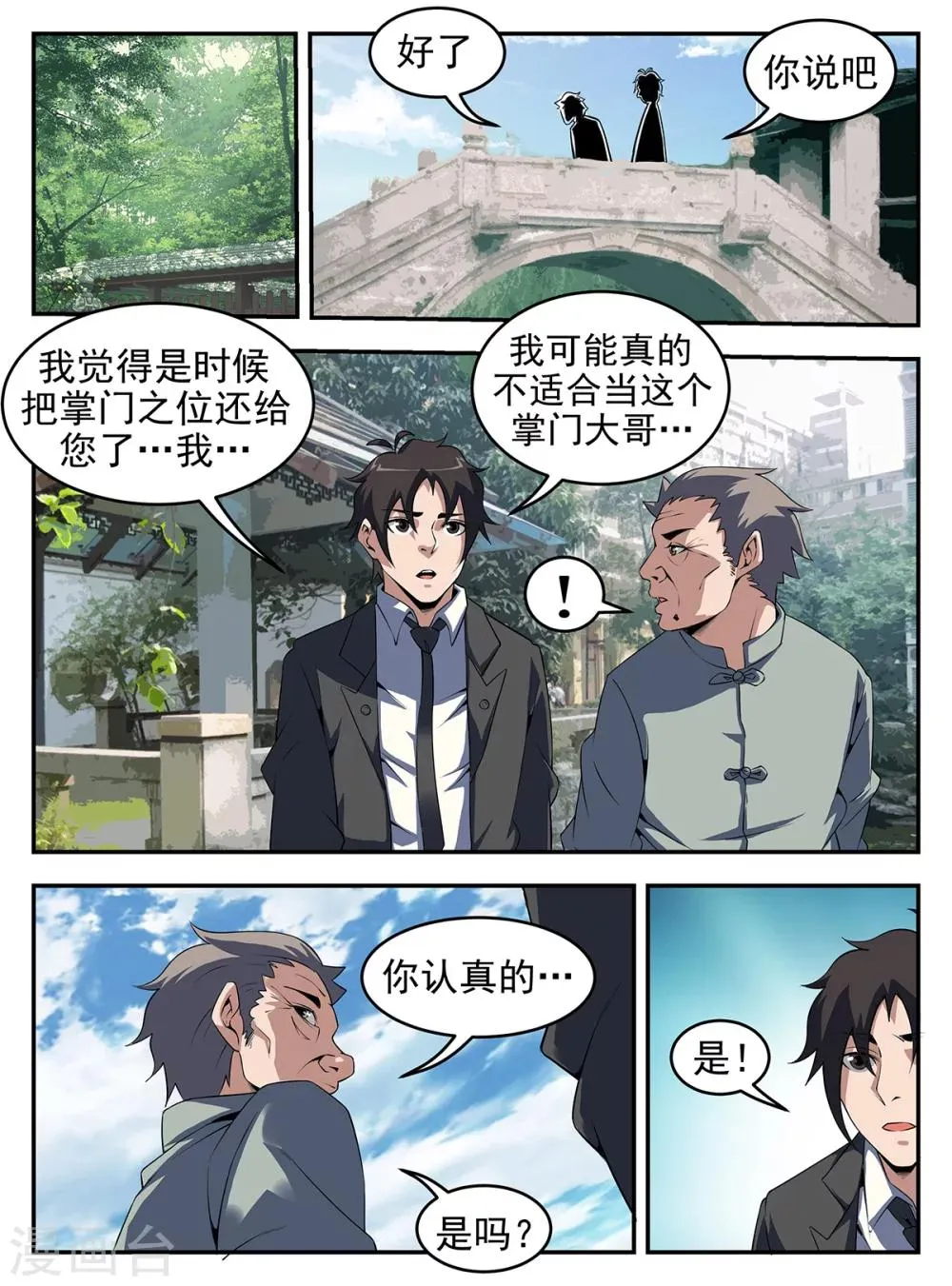 第262话 我要的答案 第8页