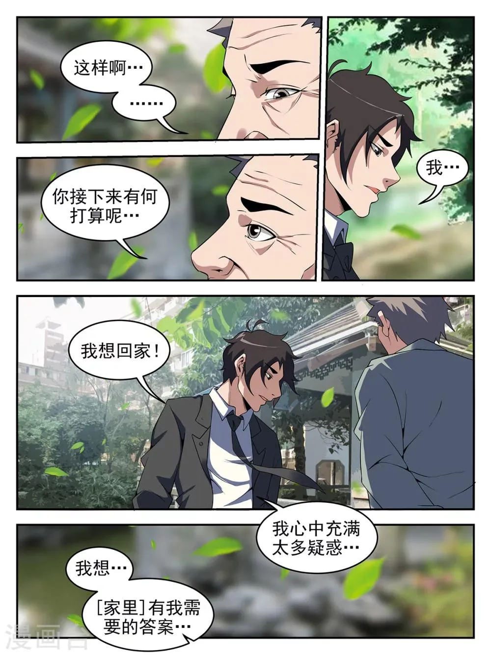第262话 我要的答案 第9页