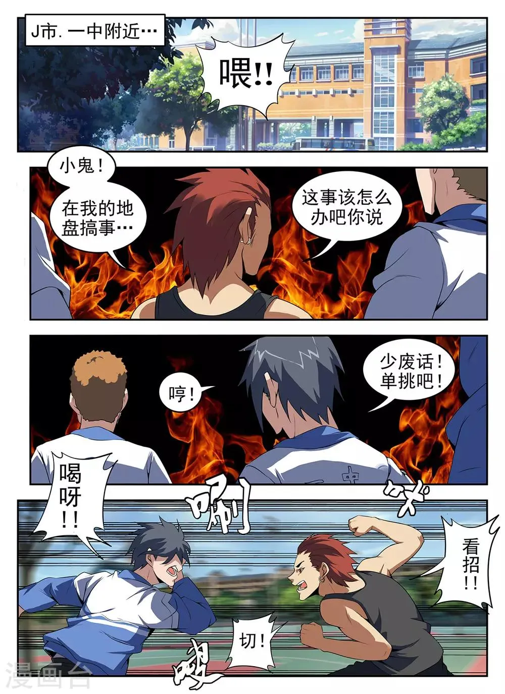第263话 来者何人？ 第2页