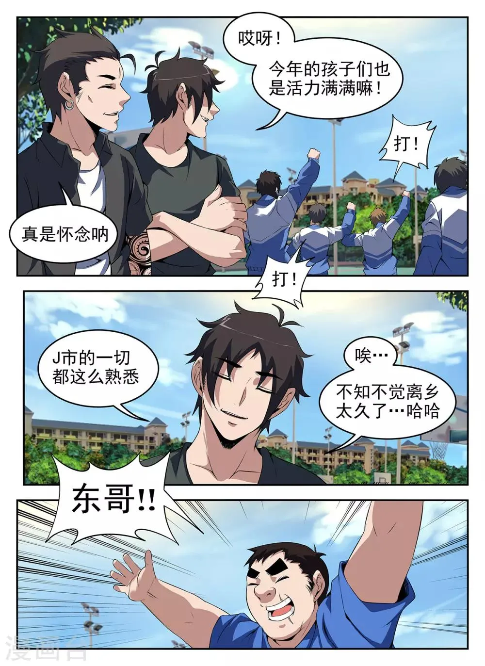 第263话 来者何人？ 第3页