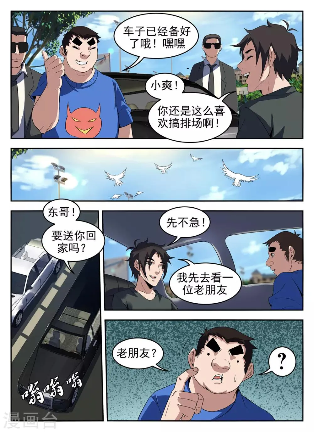 第263话 来者何人？ 第4页