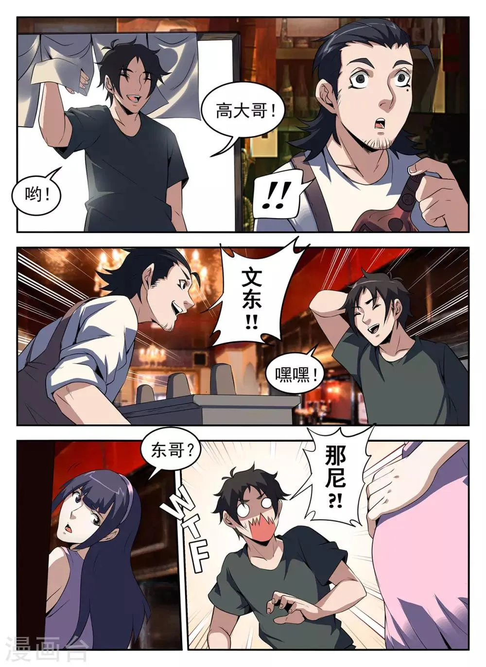 第263话 来者何人？ 第5页