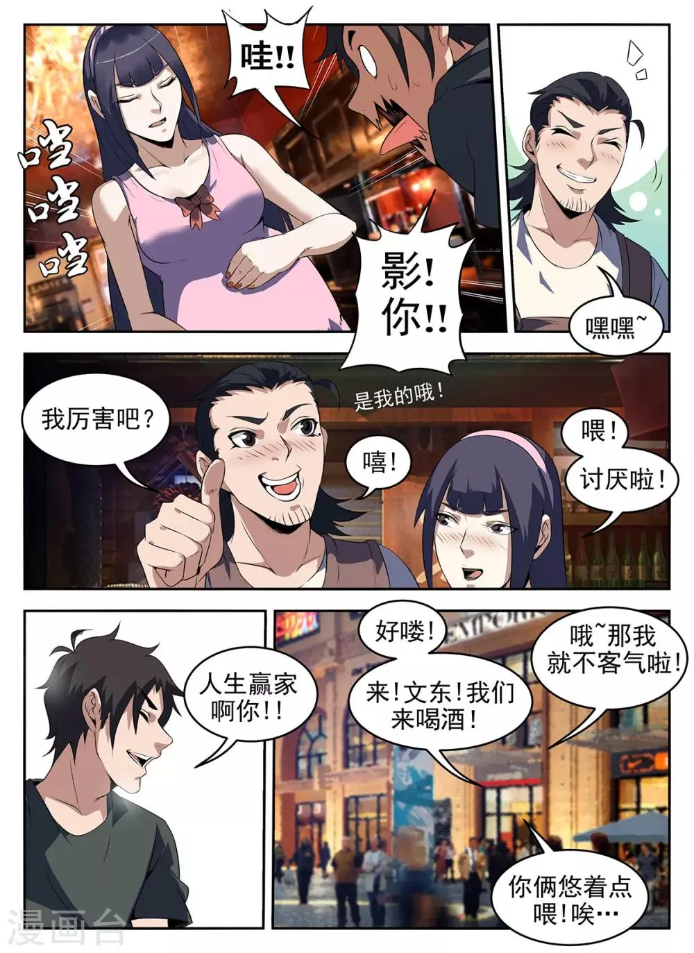 第263话 来者何人？ 第6页