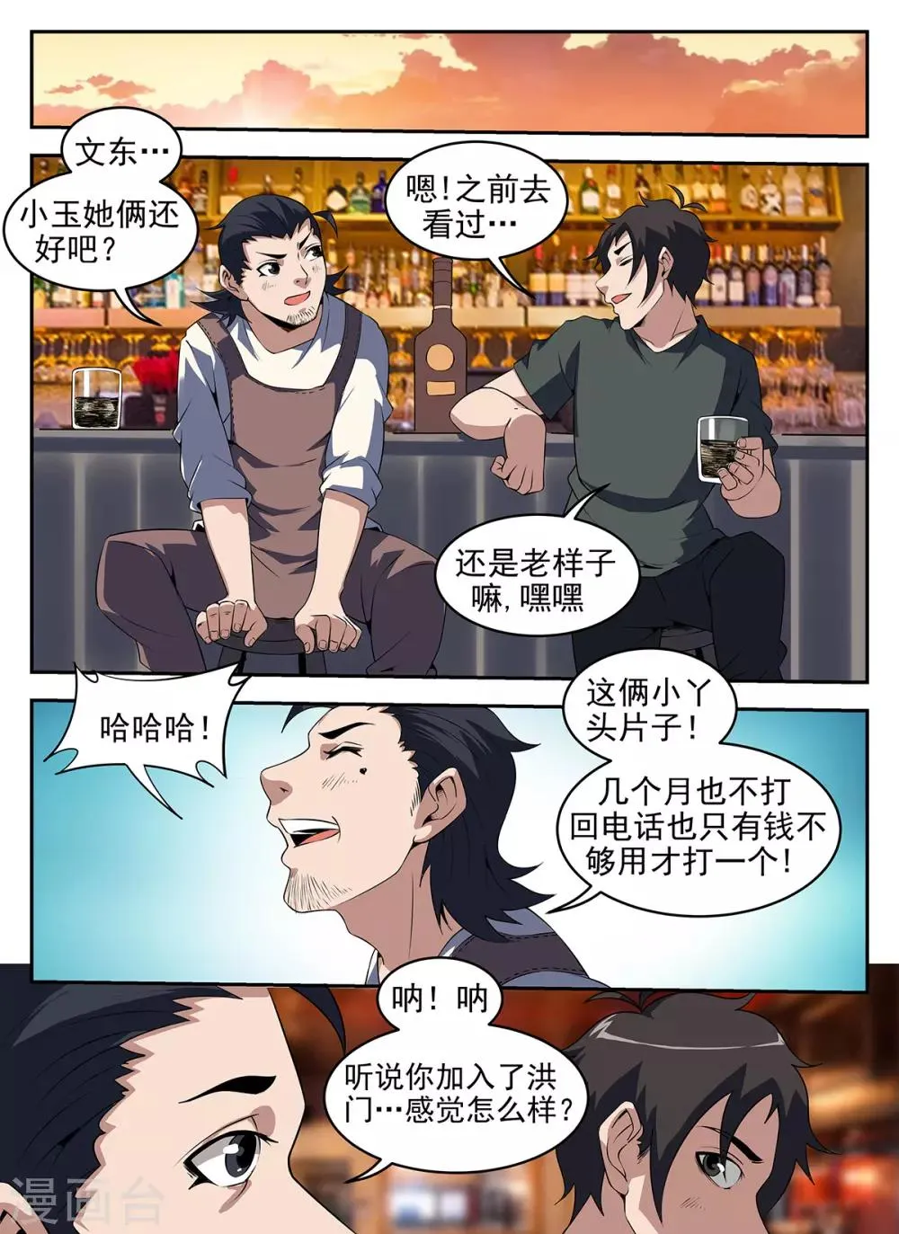 第263话 来者何人？ 第7页
