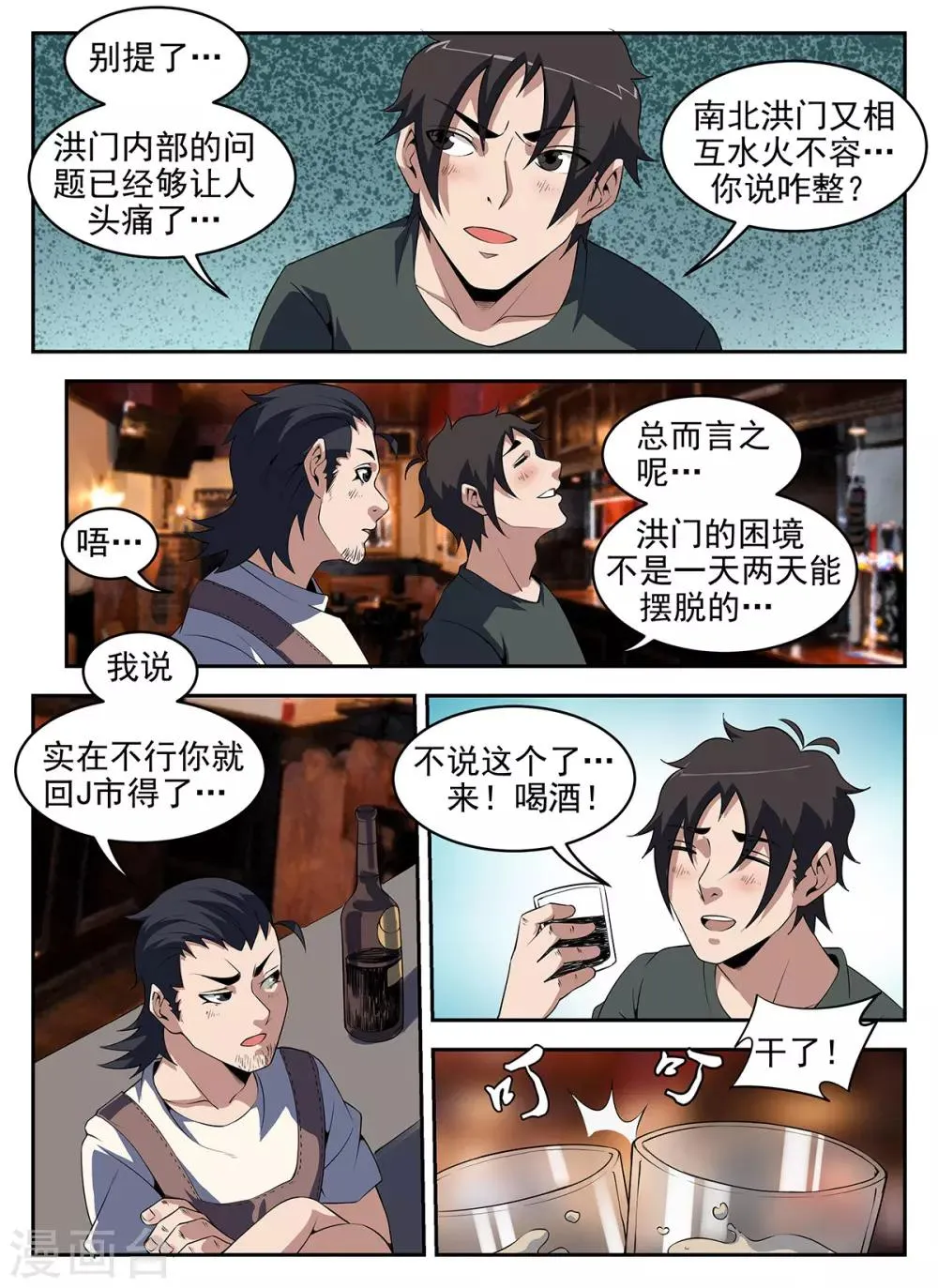 第263话 来者何人？ 第8页