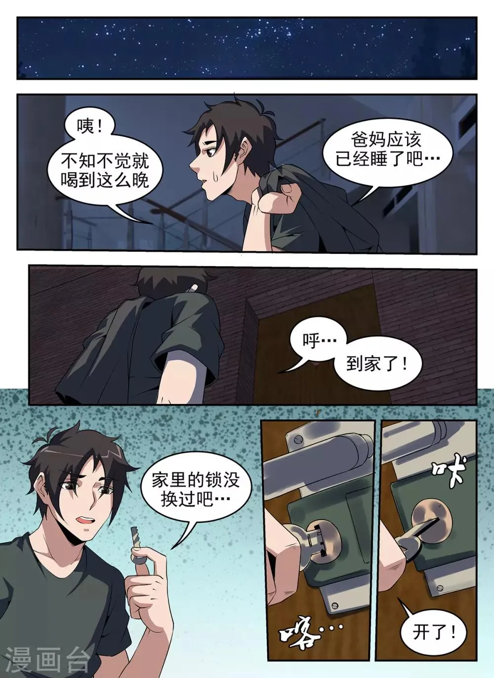 第263话 来者何人？ 第9页