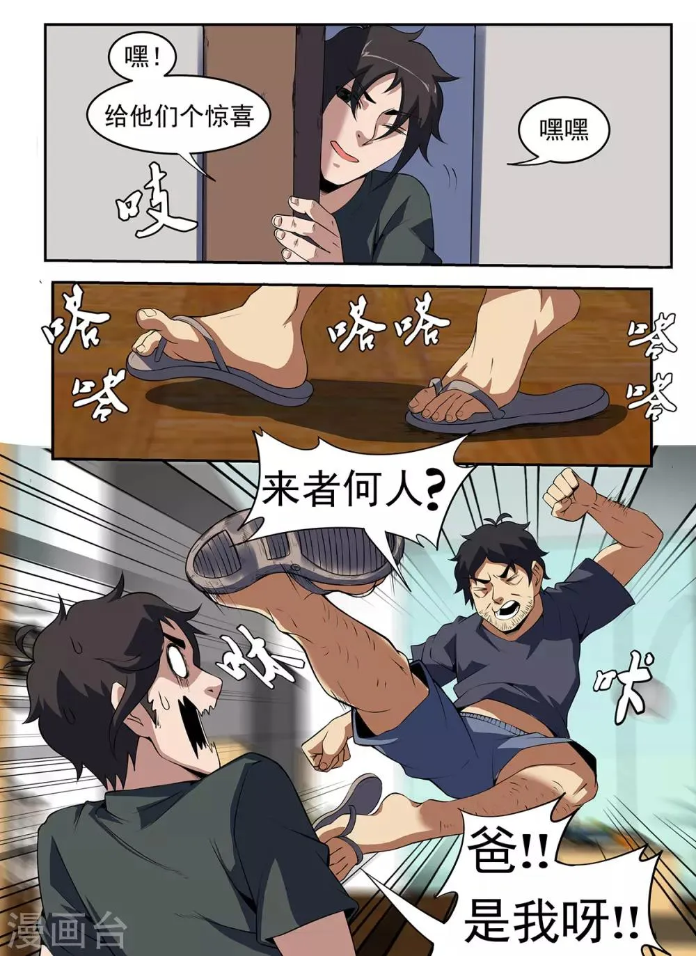 第263话 来者何人？ 第10页