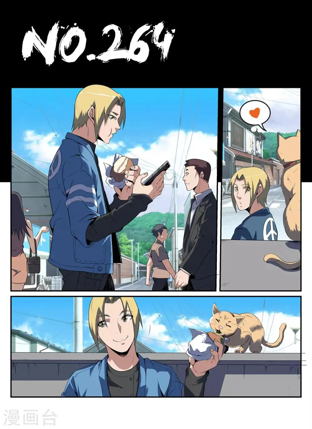第264话 一百万！ 第1页