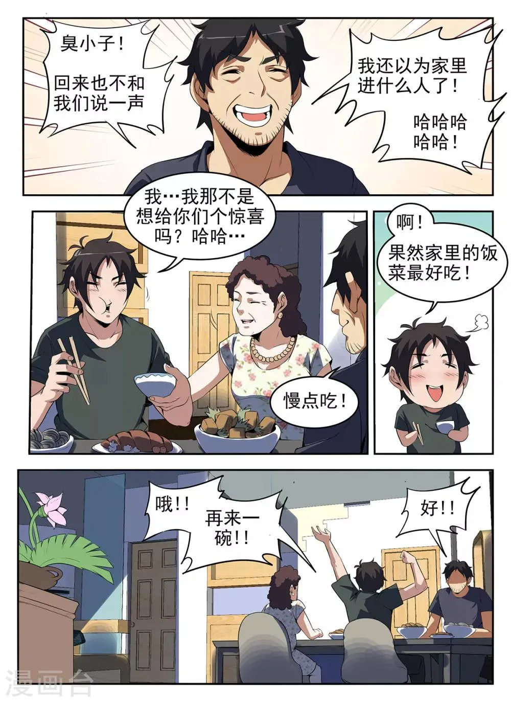 第264话 一百万！ 第2页