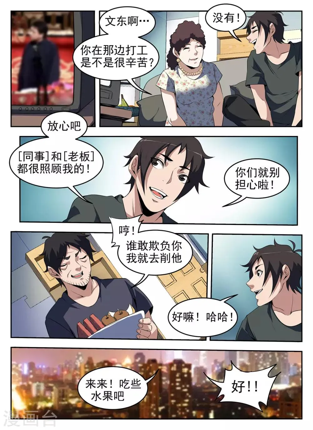 第264话 一百万！ 第3页