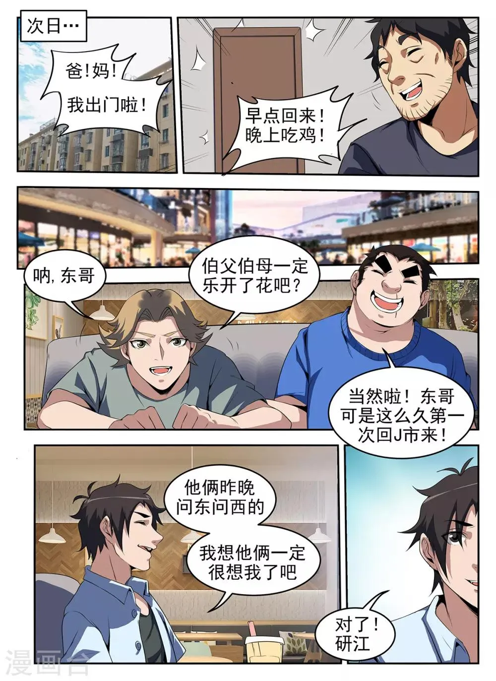 第264话 一百万！ 第4页