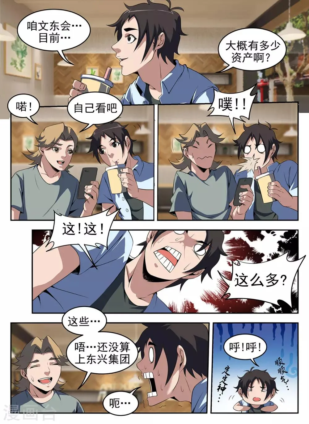 第264话 一百万！ 第5页