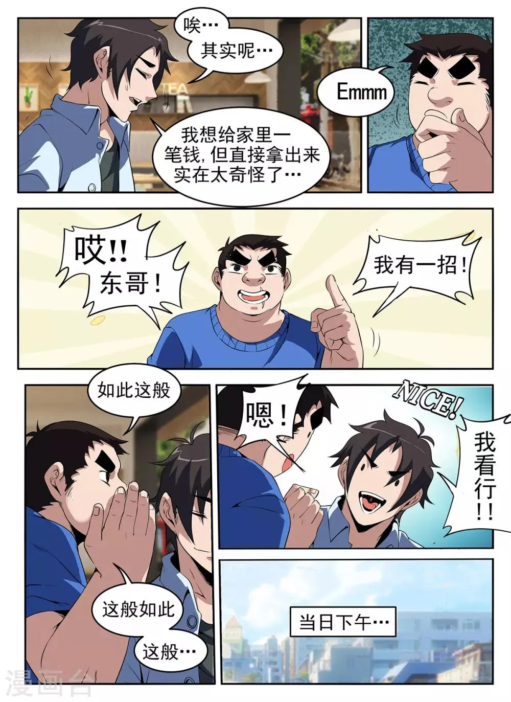 第264话 一百万！ 第6页