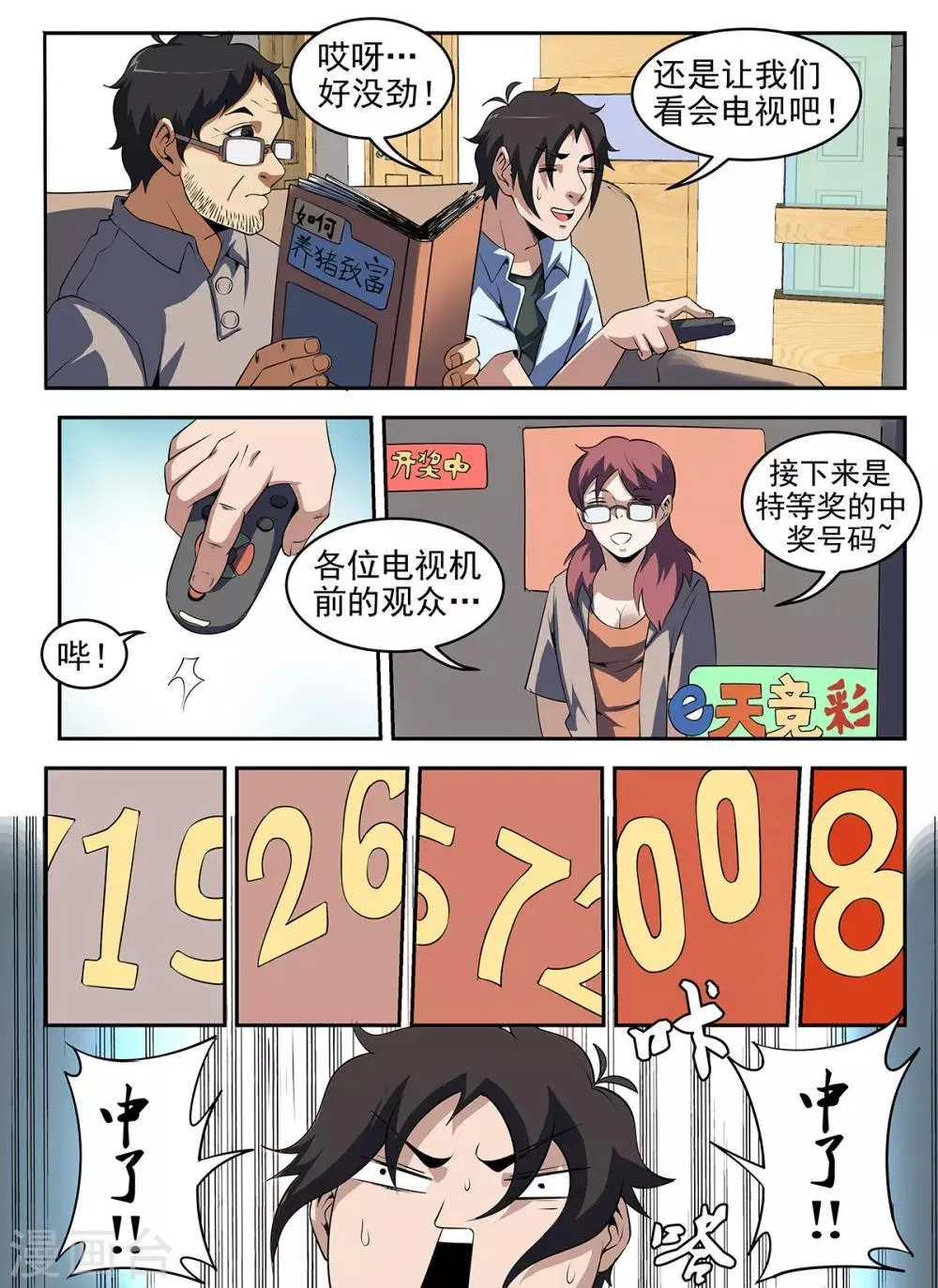 第264话 一百万！ 第7页