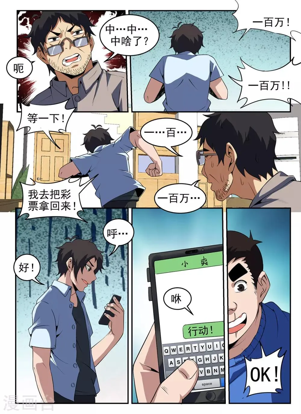 第264话 一百万！ 第8页