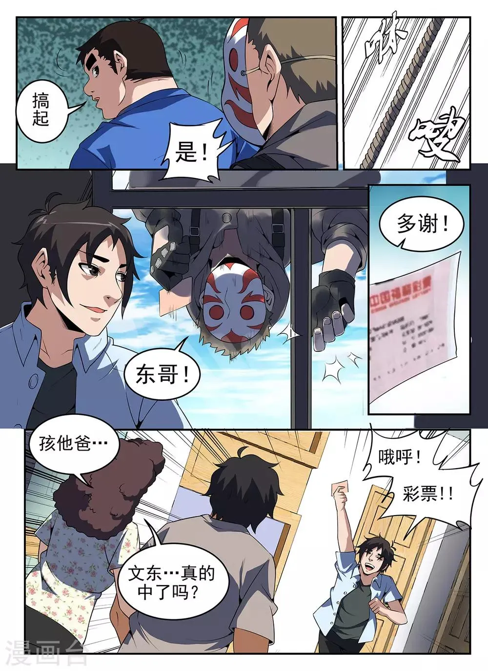第264话 一百万！ 第9页