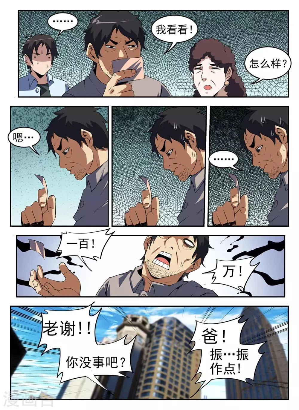 第264话 一百万！ 第10页