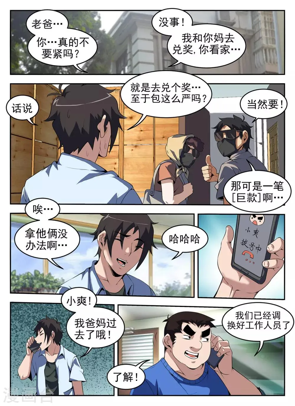 第265话 等着吃牢饭吧 第2页