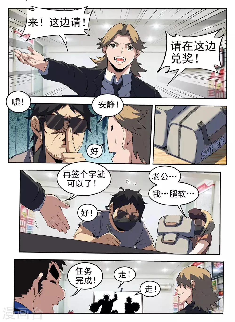 第265话 等着吃牢饭吧 第3页
