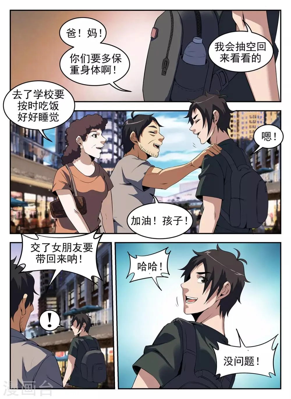 第265话 等着吃牢饭吧 第4页