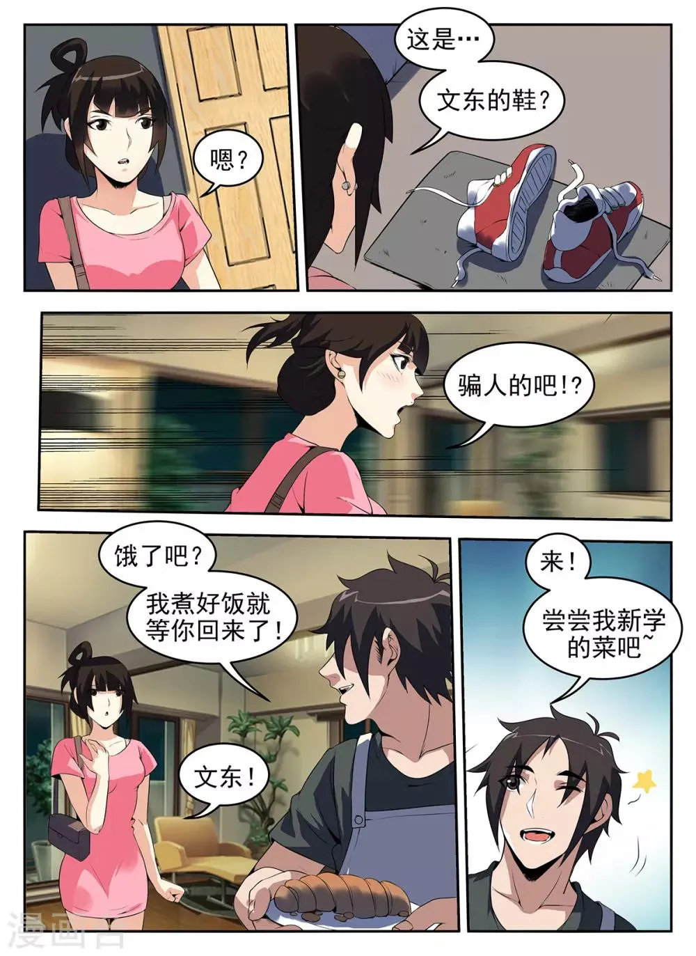 第265话 等着吃牢饭吧 第5页