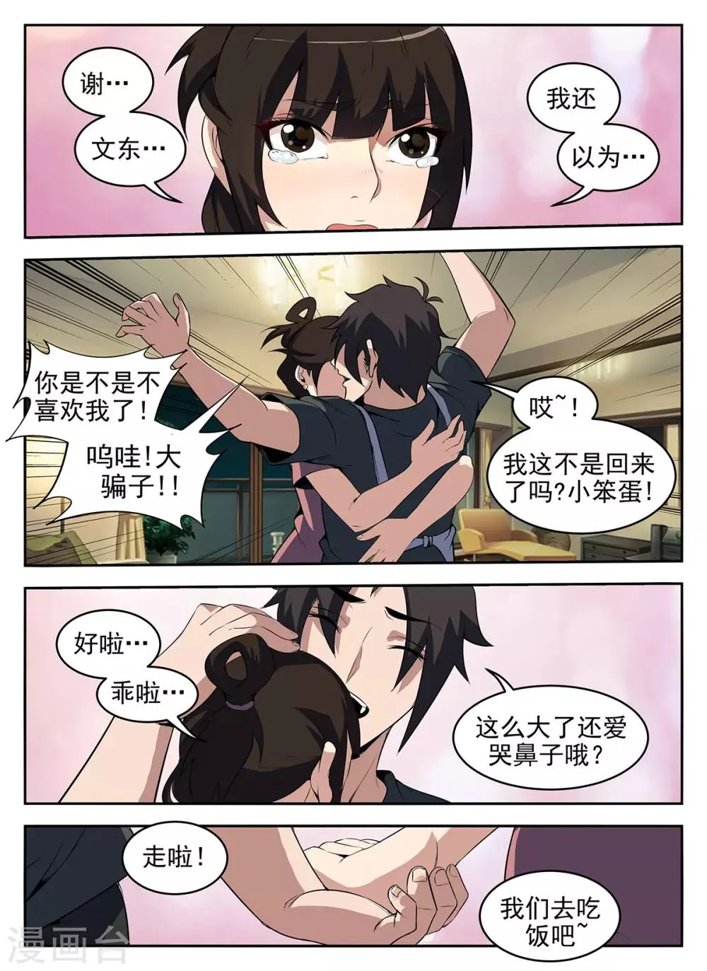第265话 等着吃牢饭吧 第6页