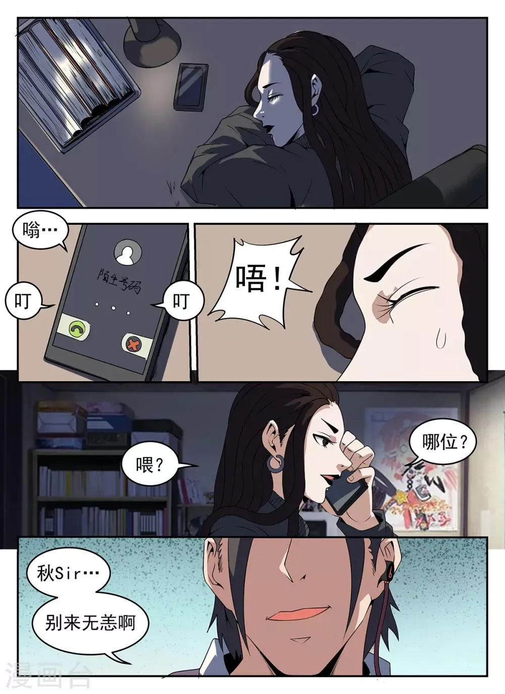 第265话 等着吃牢饭吧 第8页