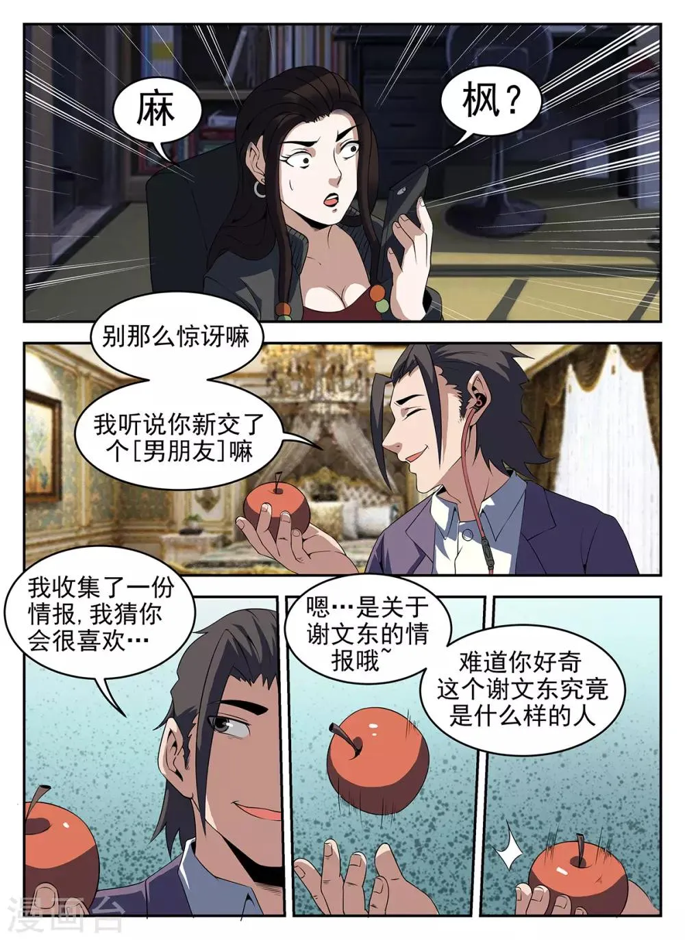 第265话 等着吃牢饭吧 第9页