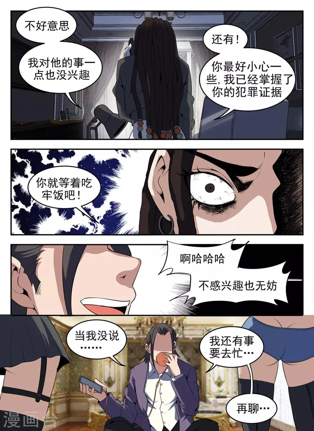 第265话 等着吃牢饭吧 第10页