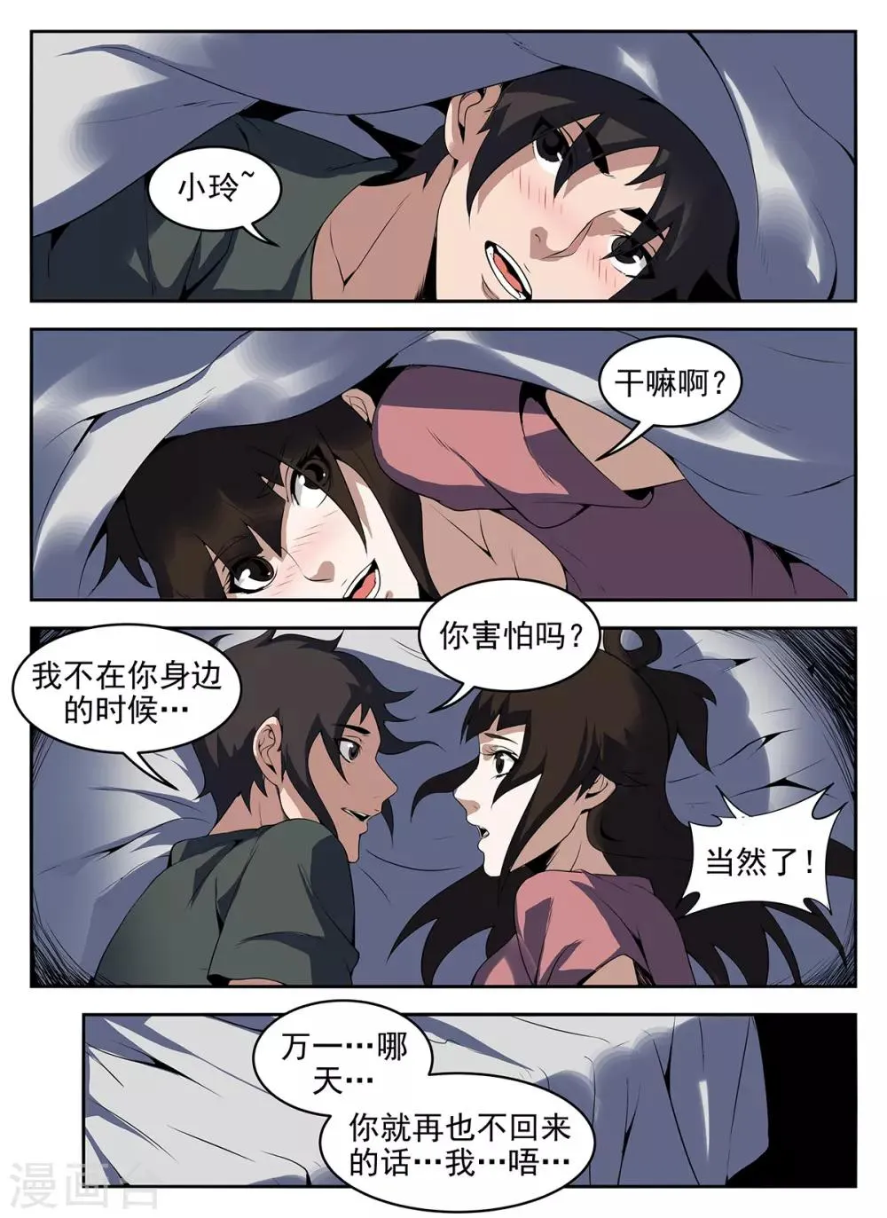 第266话 火速前往HK 第2页