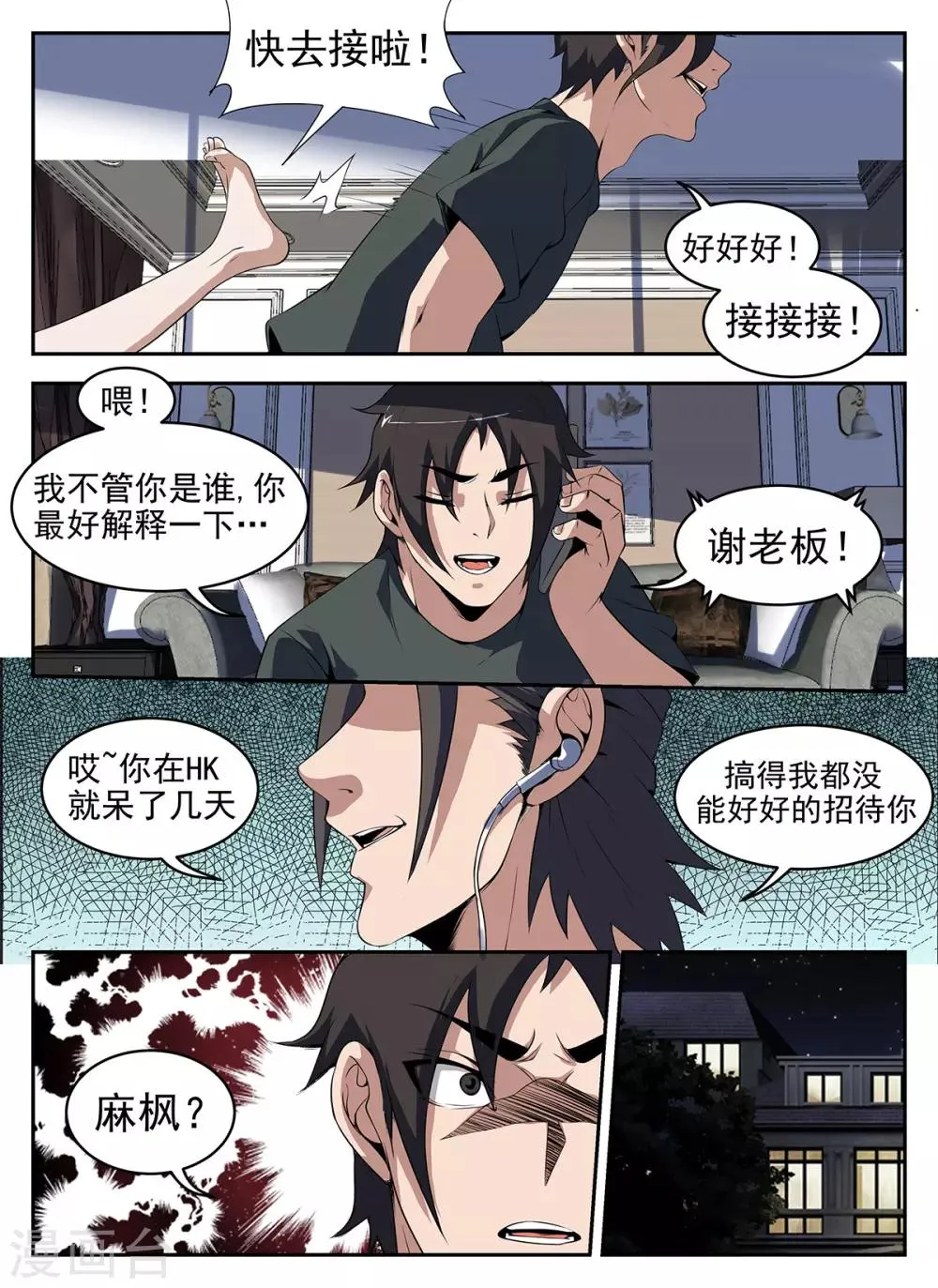 第266话 火速前往HK 第4页