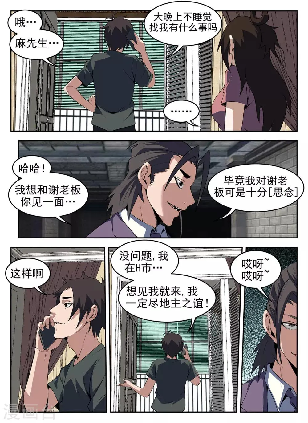 第266话 火速前往HK 第5页
