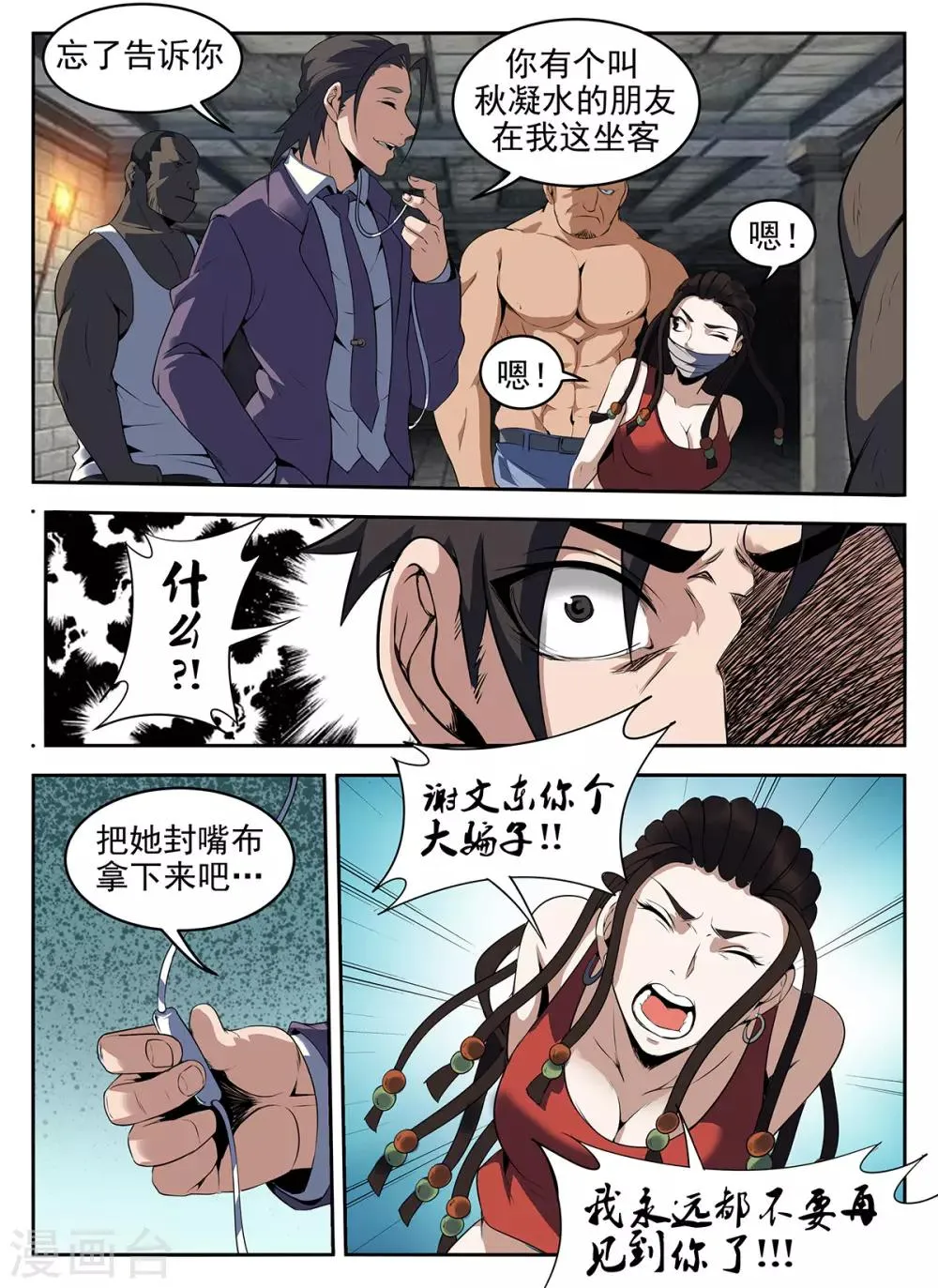 第266话 火速前往HK 第6页