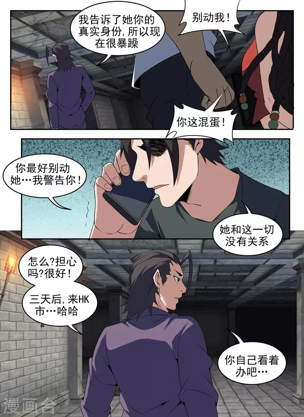 第266话 火速前往HK 第7页