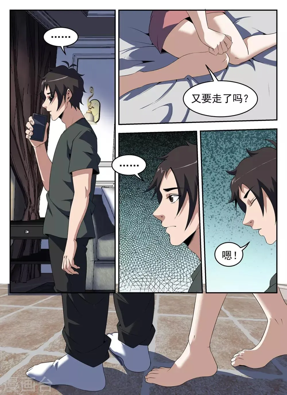 第266话 火速前往HK 第8页