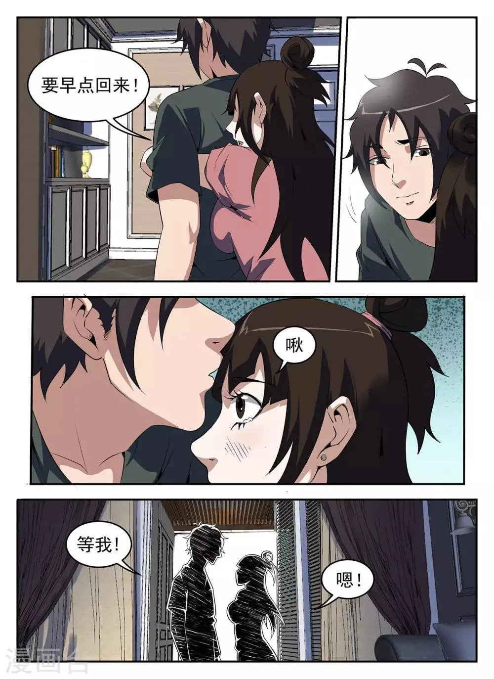 第266话 火速前往HK 第9页