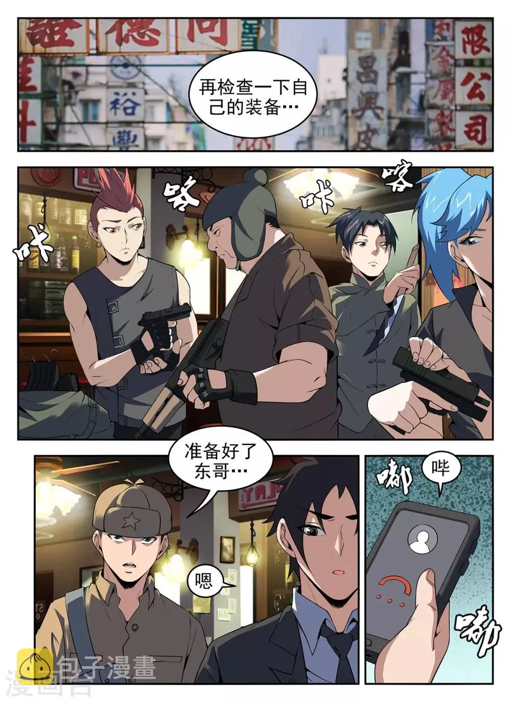 第267话 老子要他的命! 第2页