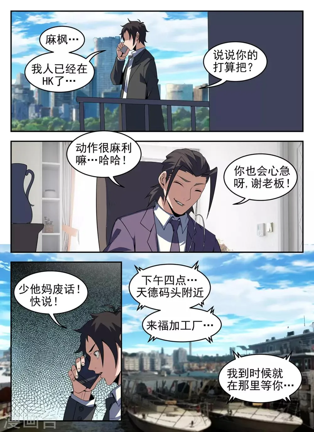 第267话 老子要他的命! 第3页