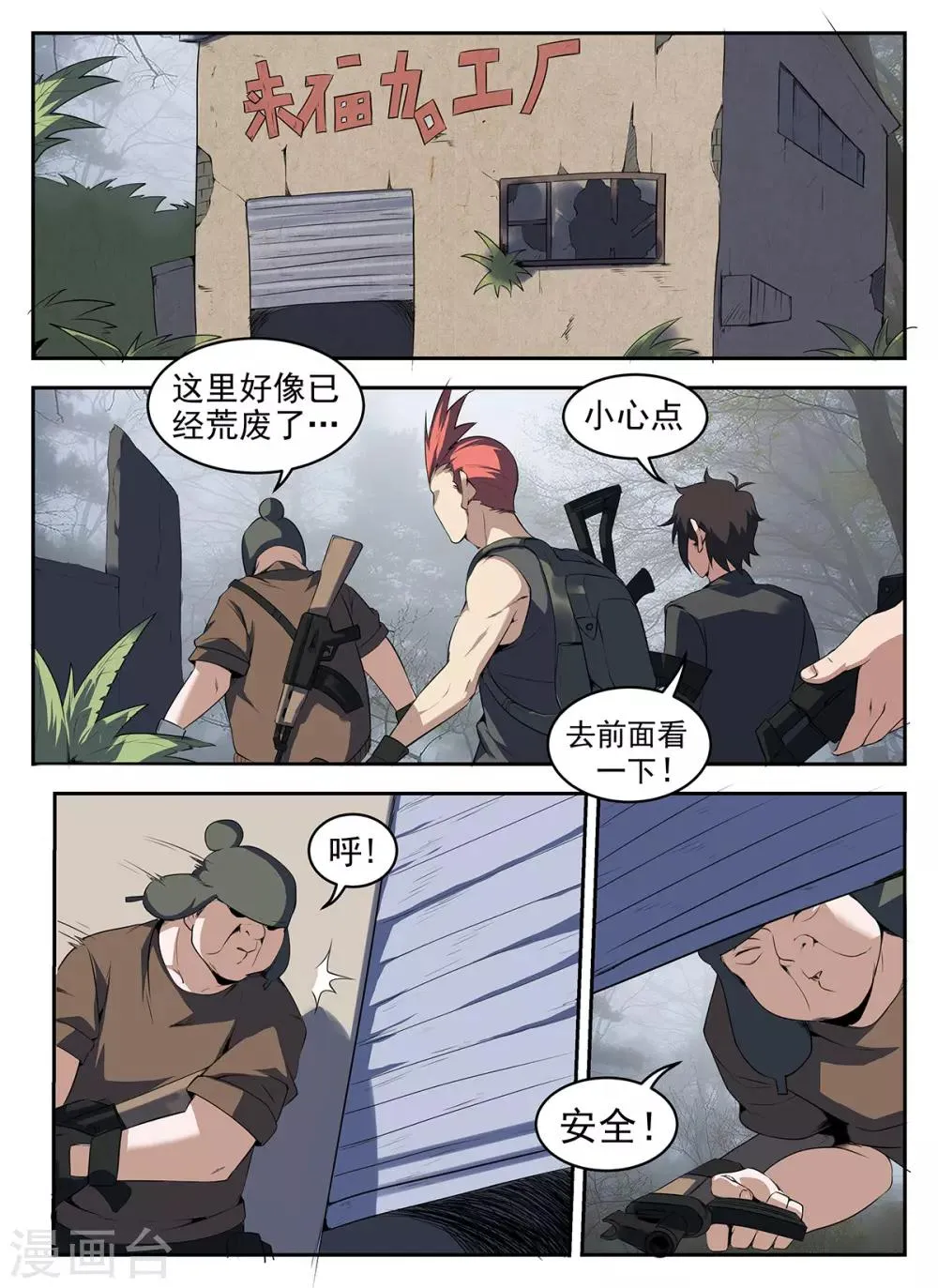 第267话 老子要他的命! 第4页